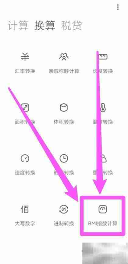 BMI计算方法一学就会