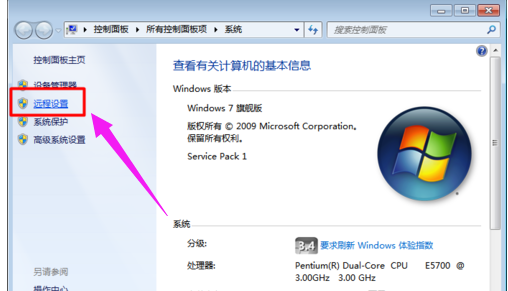 Win7系统如何远程控制电脑？