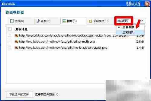 网络应用:资源嗅探器
