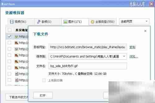 网络应用:资源嗅探器