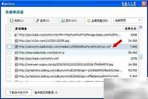 网络应用:资源嗅探器