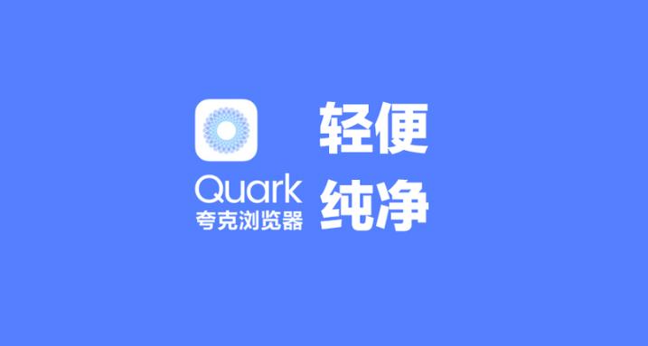 夸克App下载失败怎么修\_解决指南分享