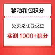 中国移动app怎么领取倍享积分