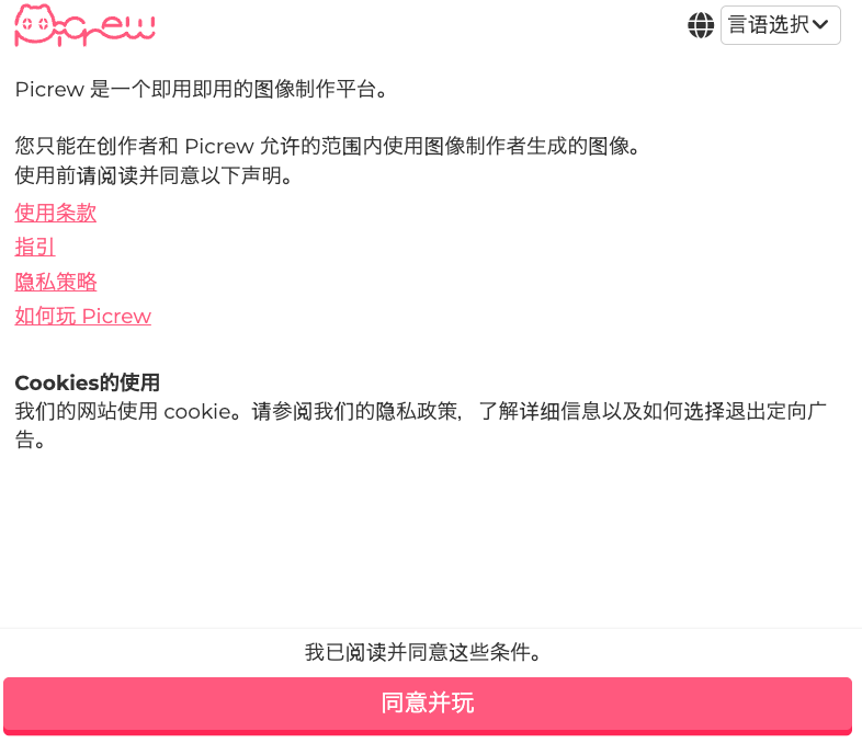picrew中文版入口访问地址_picrew网页版中文链接入口