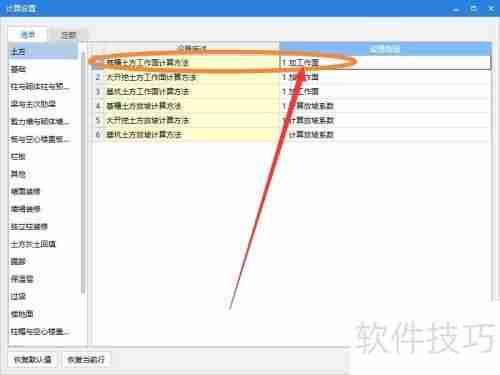 BIM土建计量软件中基槽土方工作面计算的设置方法