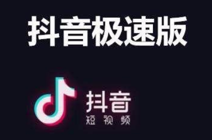 抖音极速版的购物车在哪里找出来 具体操作步骤