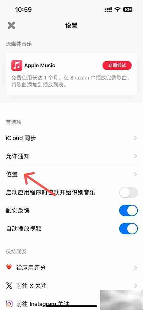 Shazam位置权限开启指南