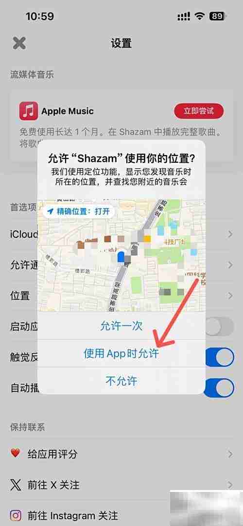 Shazam位置权限开启指南