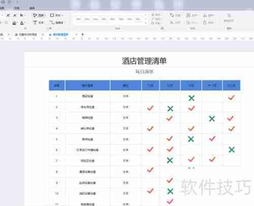 酒店管理清单绘制教程