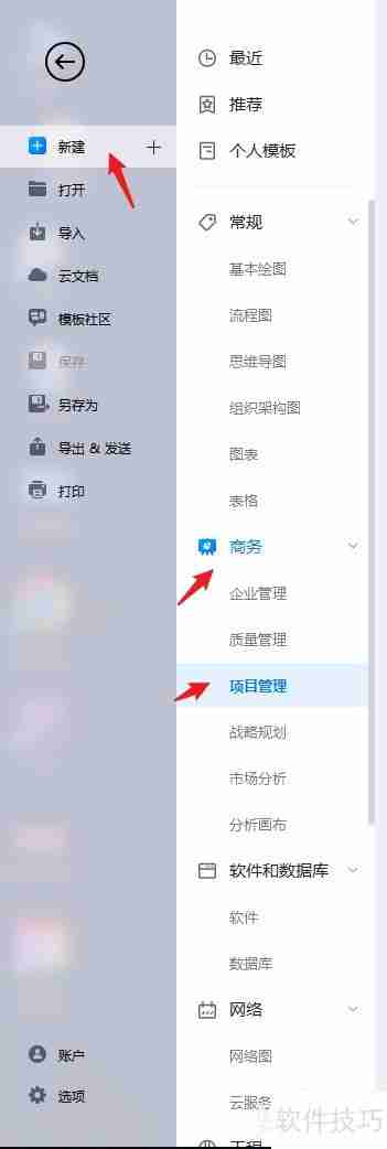 酒店管理清单绘制教程