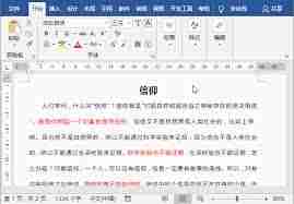 如何用word统计文字字数