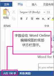如何用word统计文字字数
