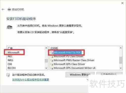 虚拟打印机驱动程序安装及使用指南