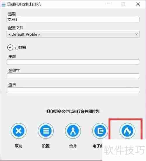 虚拟打印机驱动程序安装及使用指南
