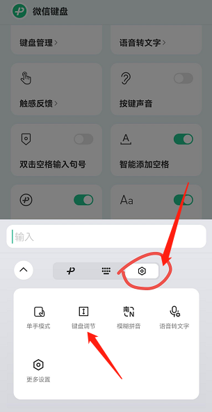微信键盘变小了怎么恢复正常