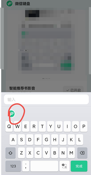 微信键盘变小了怎么恢复正常