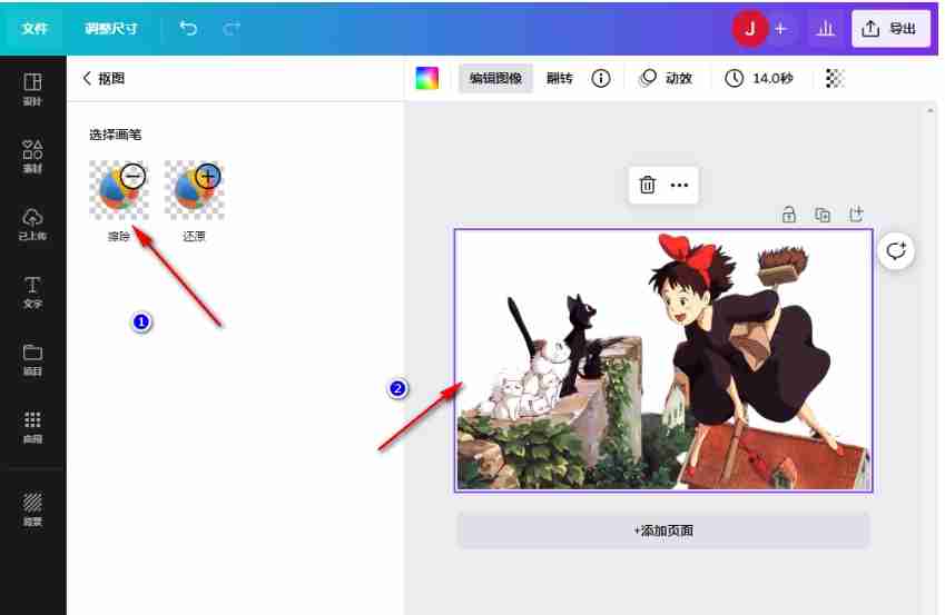 canva可画怎么去除图片背景?-canva可画去除图片背景的方法