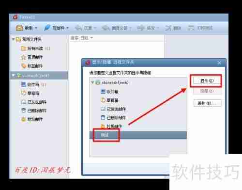 Foxmail新建文件夹后找不到怎么办