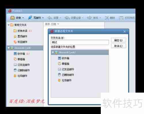 Foxmail新建文件夹后找不到怎么办