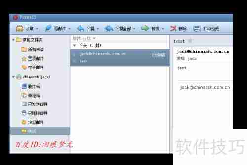 Foxmail新建文件夹后找不到怎么办