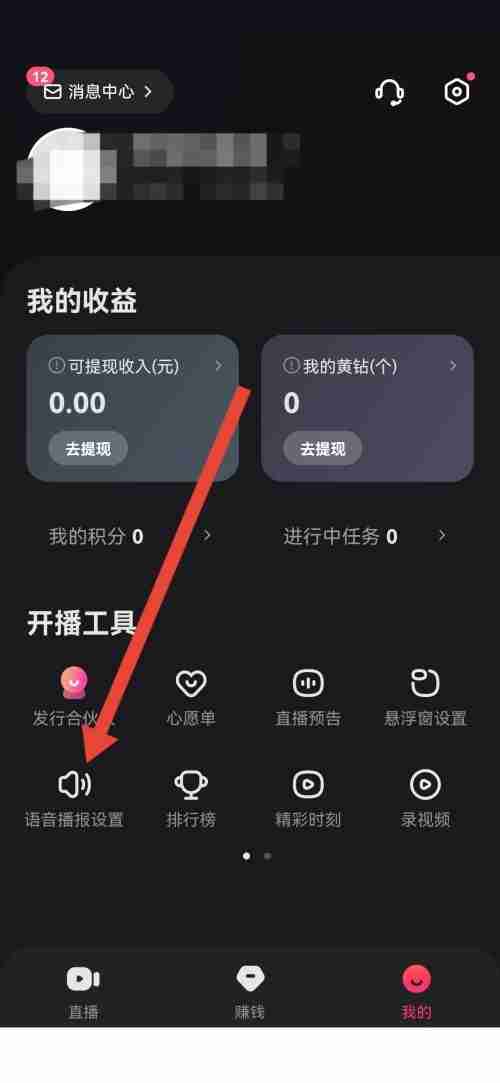 快手直播伴侣怎么关闭语音播报?快手直播伴侣关闭语音播报教程