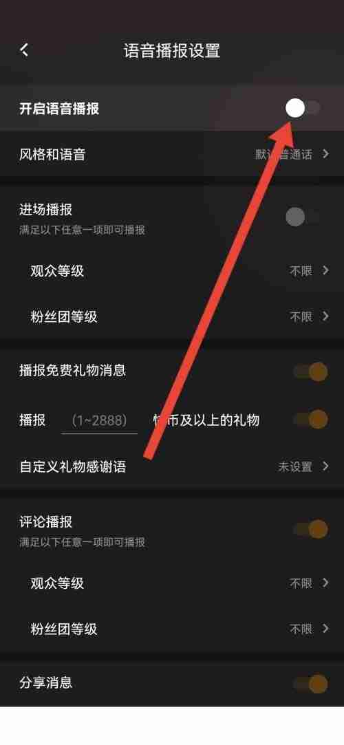 快手直播伴侣怎么关闭语音播报?快手直播伴侣关闭语音播报教程