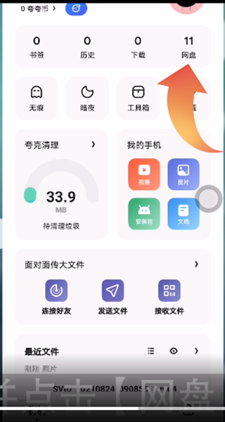 夸克云盘怎么删除 夸克网盘删除文件方法介绍