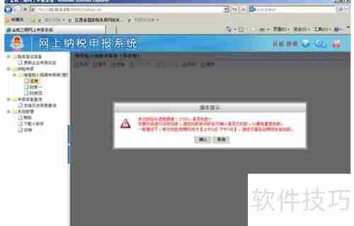 金三网上报税系统操作指南
