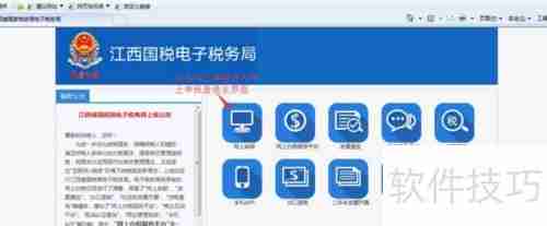 金三网上报税系统操作指南