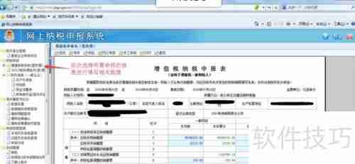 金三网上报税系统操作指南