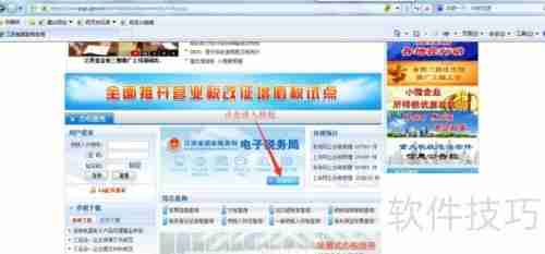 金三网上报税系统操作指南