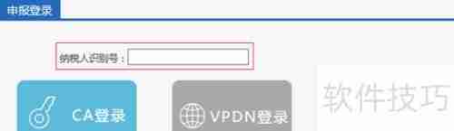 金三网上报税系统操作指南