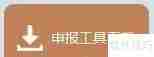 金三网上报税系统操作指南