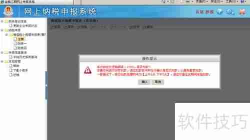金三网上报税系统操作指南