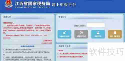 金三网上报税系统操作指南