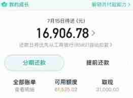 抖音月付还款如何使用微信支付