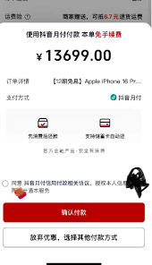 抖音月付还款如何使用微信支付