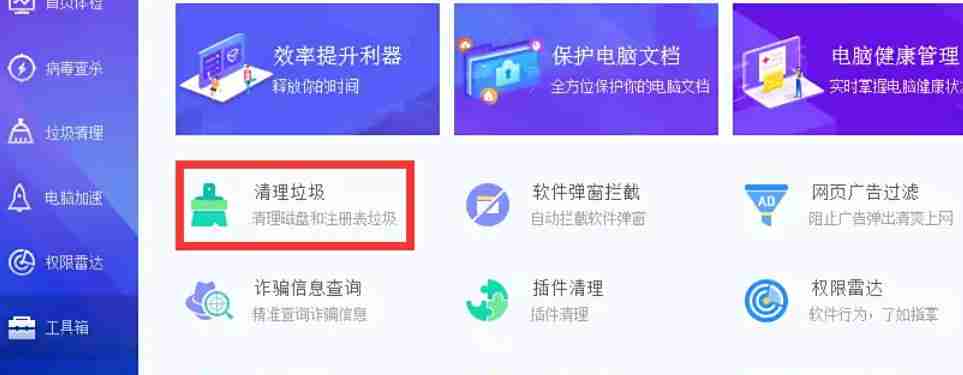 腾讯电脑管家怎么清除电脑痕迹-腾讯电脑管家清除电脑痕迹的方法