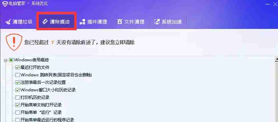 腾讯电脑管家怎么清除电脑痕迹-腾讯电脑管家清除电脑痕迹的方法