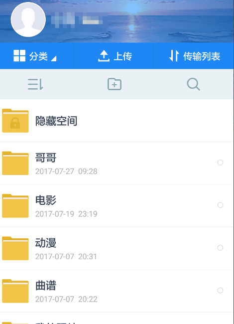 百度云盘怎么看别人分享了自己的东西 看别人分享了自己的东西方法