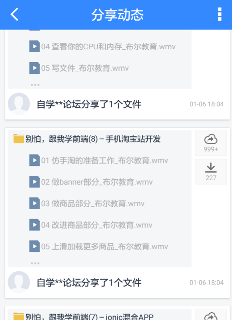百度云盘怎么看别人分享了自己的东西 看别人分享了自己的东西方法
