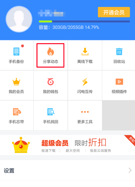 百度云盘怎么看别人分享了自己的东西 看别人分享了自己的东西方法