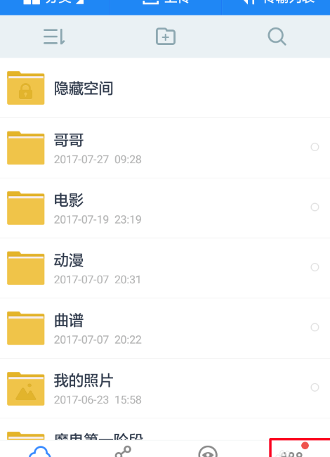 百度云盘怎么看别人分享了自己的东西 看别人分享了自己的东西方法