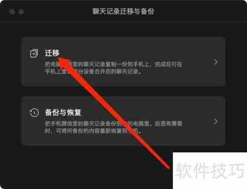 Mac版微信迁移教程