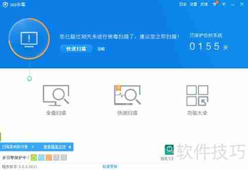 360杀毒快速修复msvcp71.dll文件丢失问题