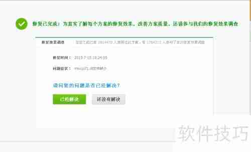 360杀毒快速修复msvcp71.dll文件丢失问题