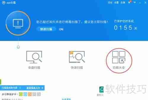 360杀毒快速修复msvcp71.dll文件丢失问题