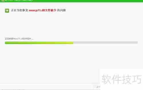 360杀毒快速修复msvcp71.dll文件丢失问题