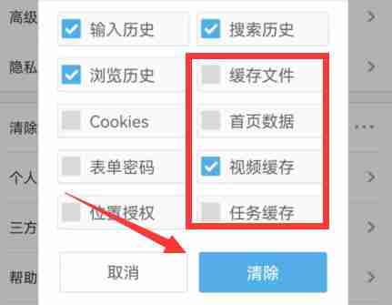 UC浏览器怎么清除记录?UC浏览器清除记录的方法