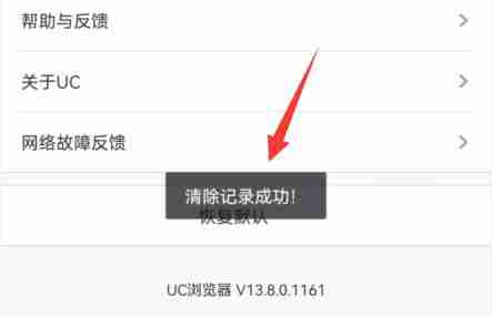 UC浏览器怎么清除记录?UC浏览器清除记录的方法